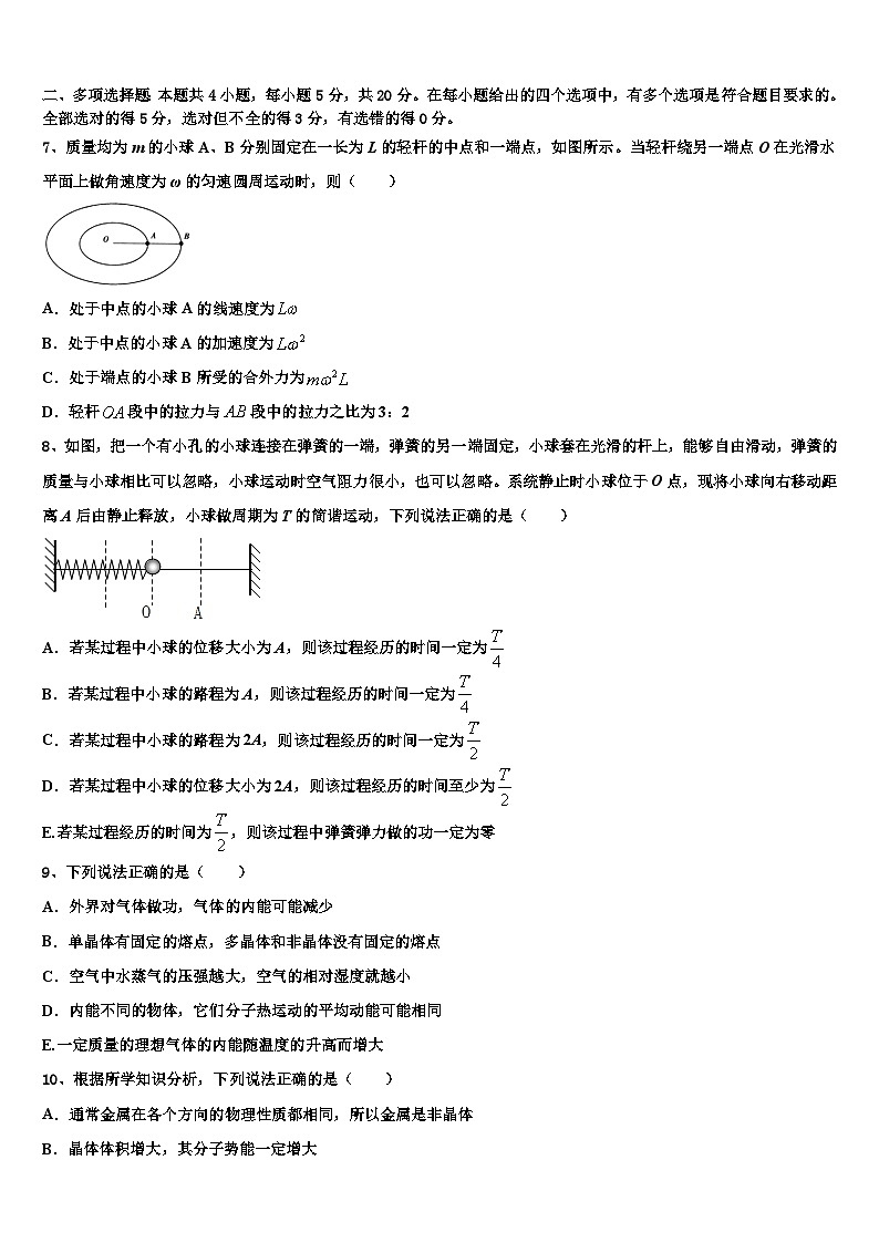 安徽省黄山市屯溪第一中学2026届高三下学期联合考试物理试题含解析第3页