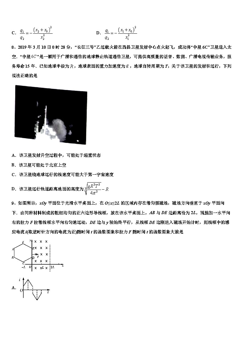 安徽省淮南一中等四校重点中学2026届高三（最后冲刺）物理试卷含解析第3页