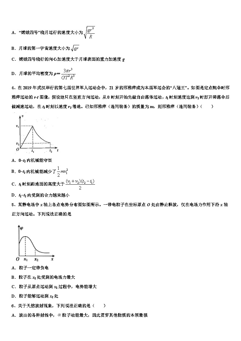 安徽省黄山市屯溪第一中学2026届高三（最后冲刺）物理试卷含解析第2页
