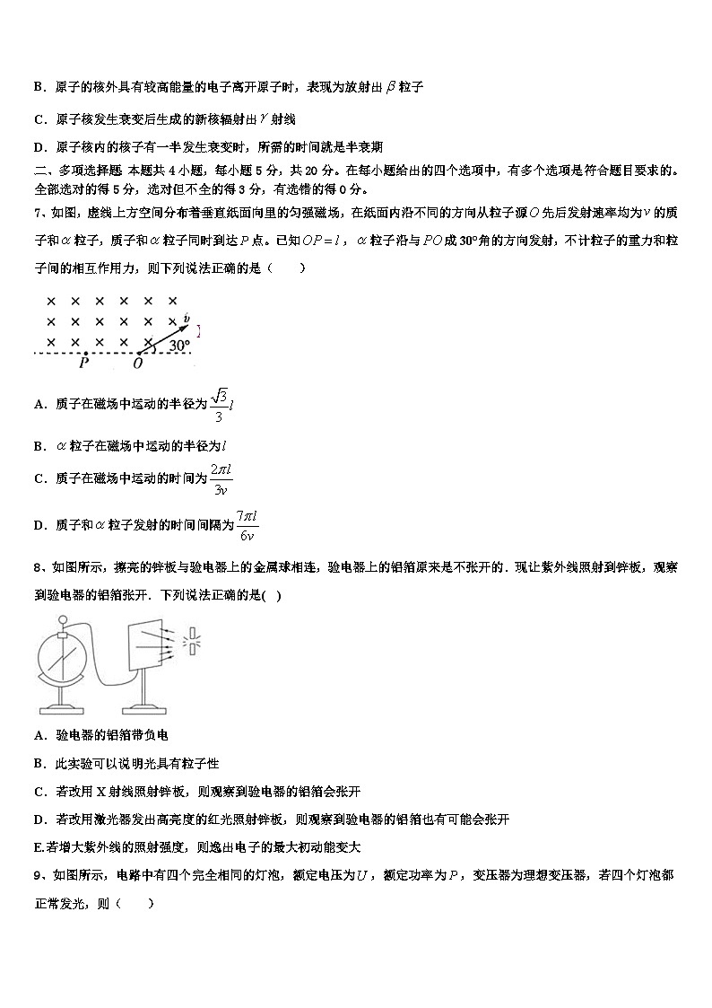 安徽省黄山市屯溪第一中学2026届高三（最后冲刺）物理试卷含解析第3页