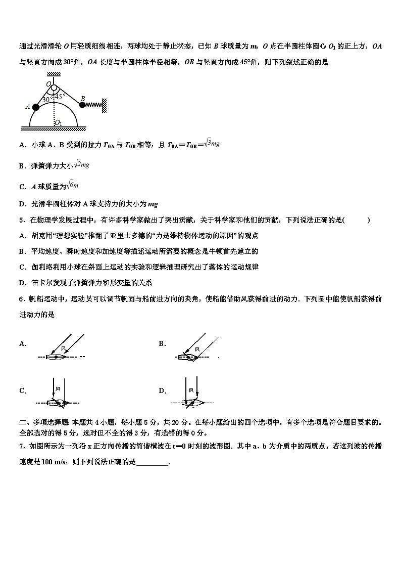 安徽省黄山市“八校联盟”2026届高三下学期联合考试物理试题含解析第2页