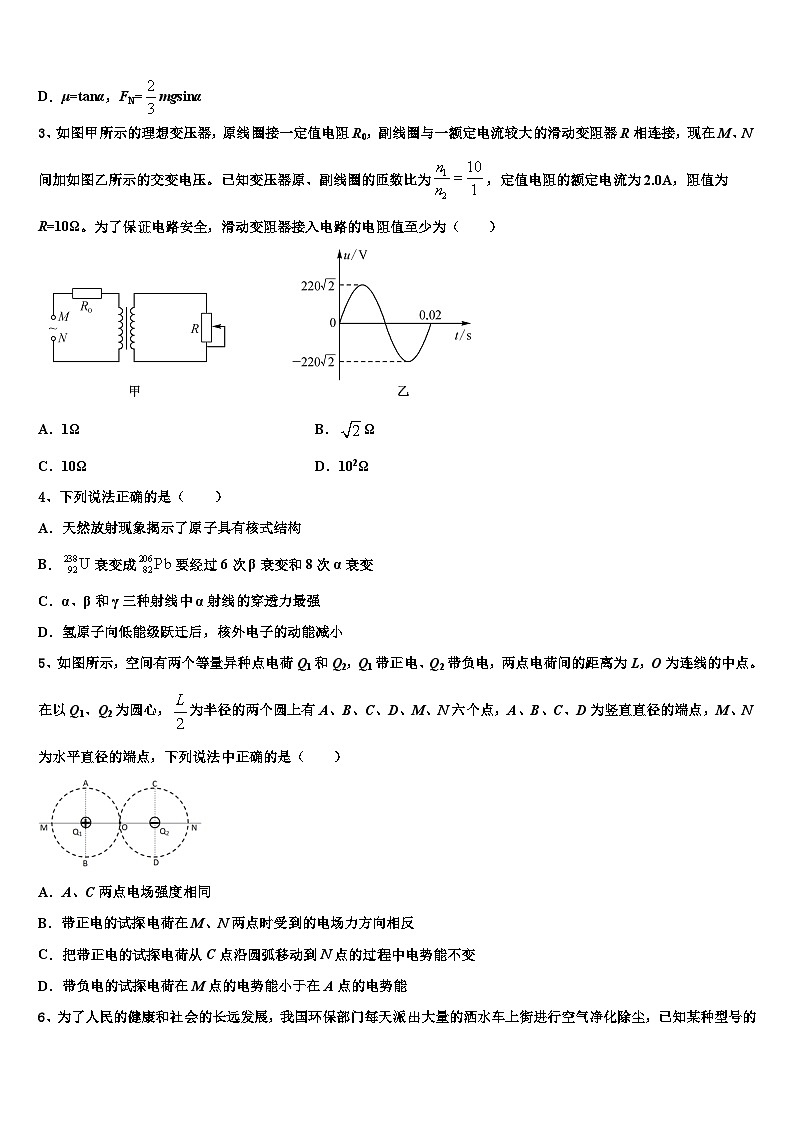 安徽省淮南市寿县中学2026届高三第二次模拟考试物理试卷含解析第2页