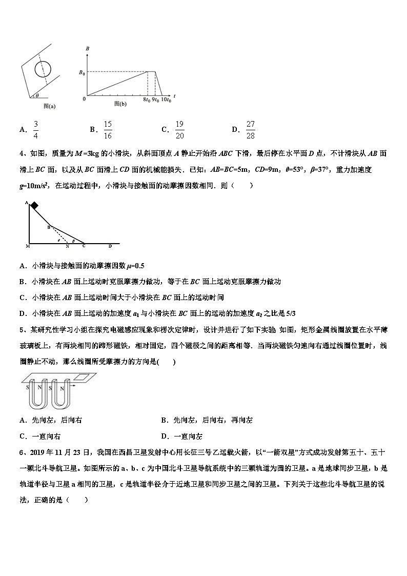 安徽省淮南一中等四校2026届高三压轴卷物理试卷含解析第2页