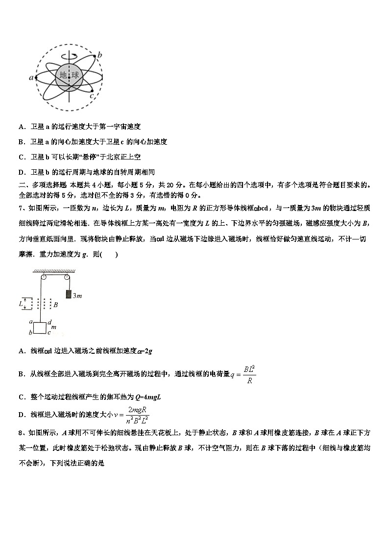 安徽省淮南一中等四校2026届高三压轴卷物理试卷含解析第3页