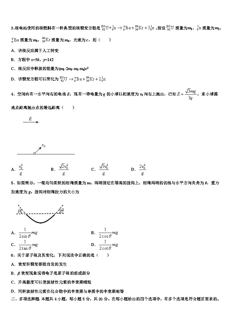 安徽省淮南市重点中学2026届高三第一次调研测试物理试卷含解析第2页