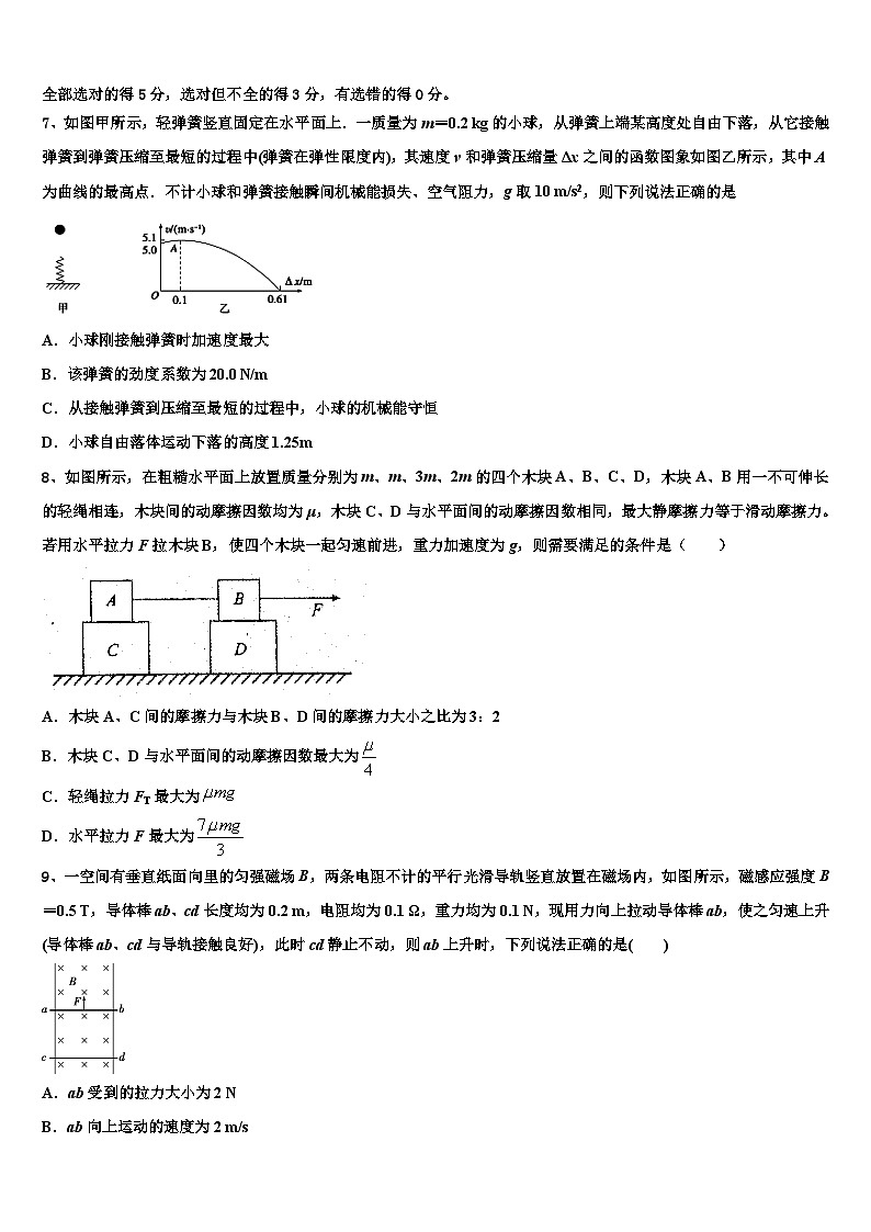 安徽省淮南市重点中学2026届高三第一次调研测试物理试卷含解析第3页