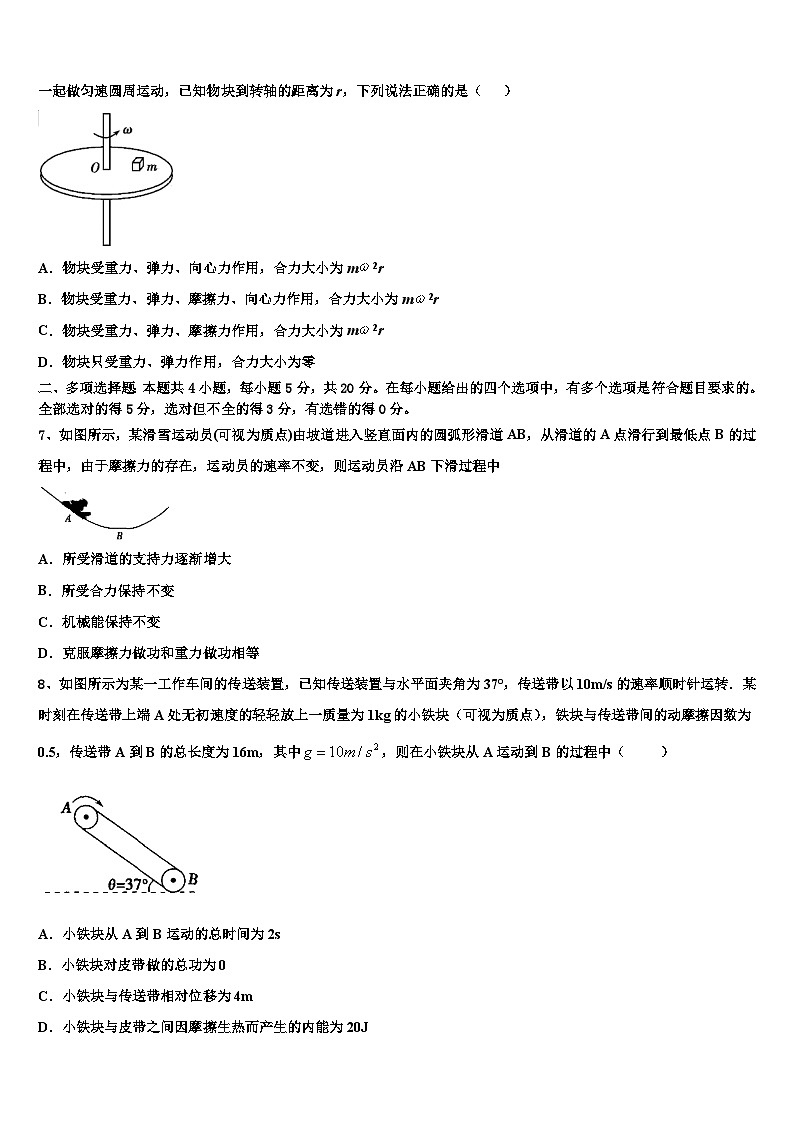 安徽省淮南四中2026届高三（最后冲刺）物理试卷含解析第3页