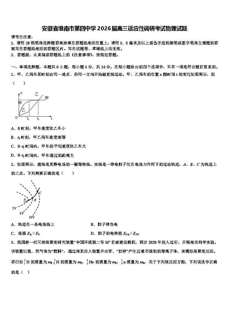 安徽省淮南市第四中学2026届高三适应性调研考试物理试题含解析第1页