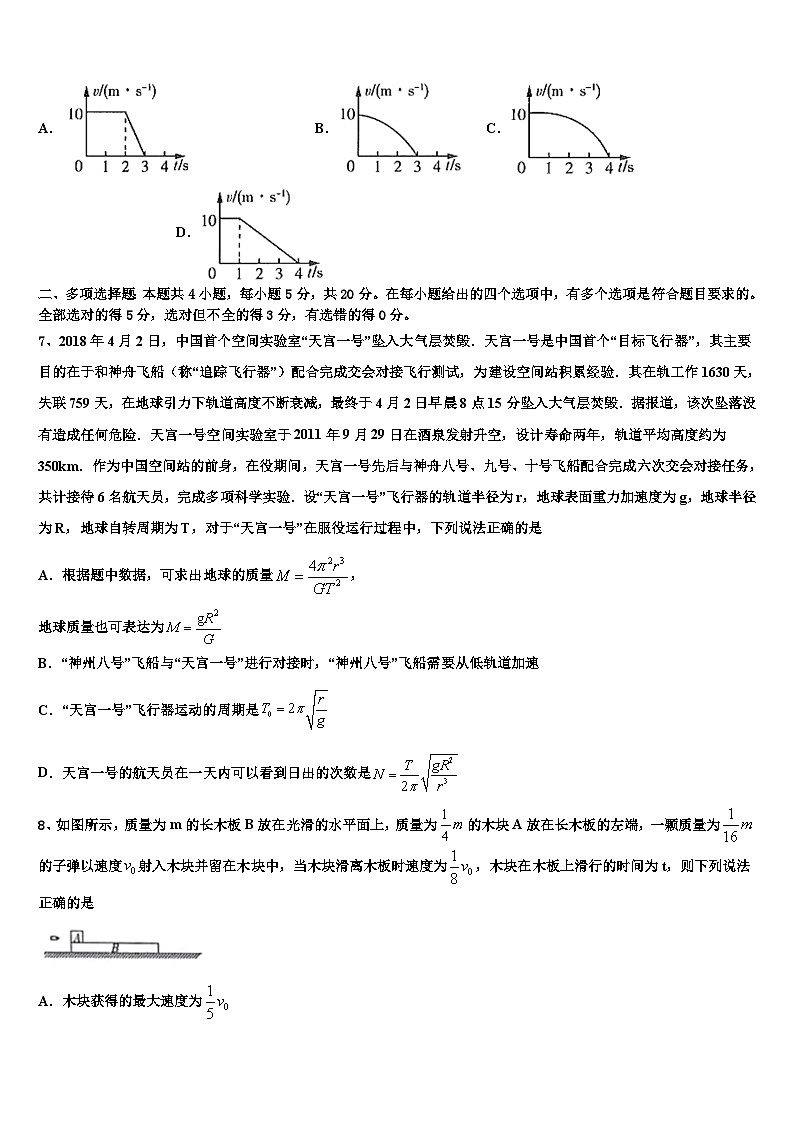 安徽省淮南市第四中学2026届高三适应性调研考试物理试题含解析第3页