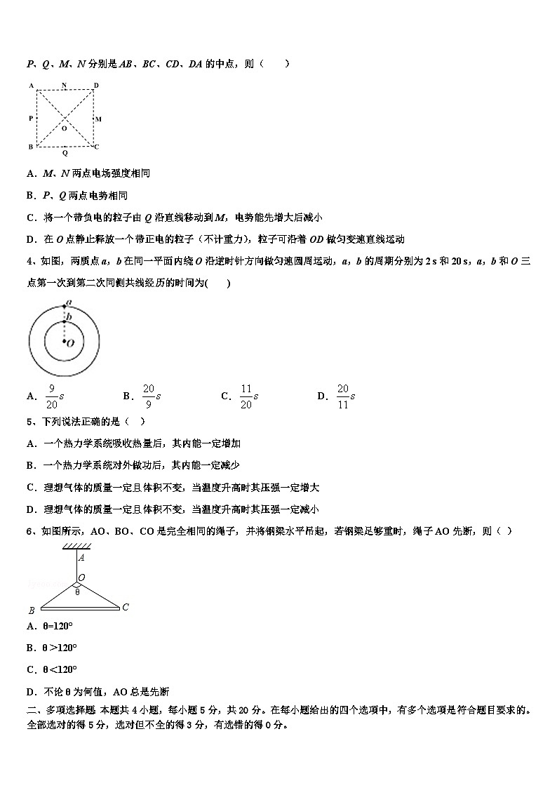 安徽省淮南一中等四校2026届高三下学期第五次调研考试物理试题含解析第2页