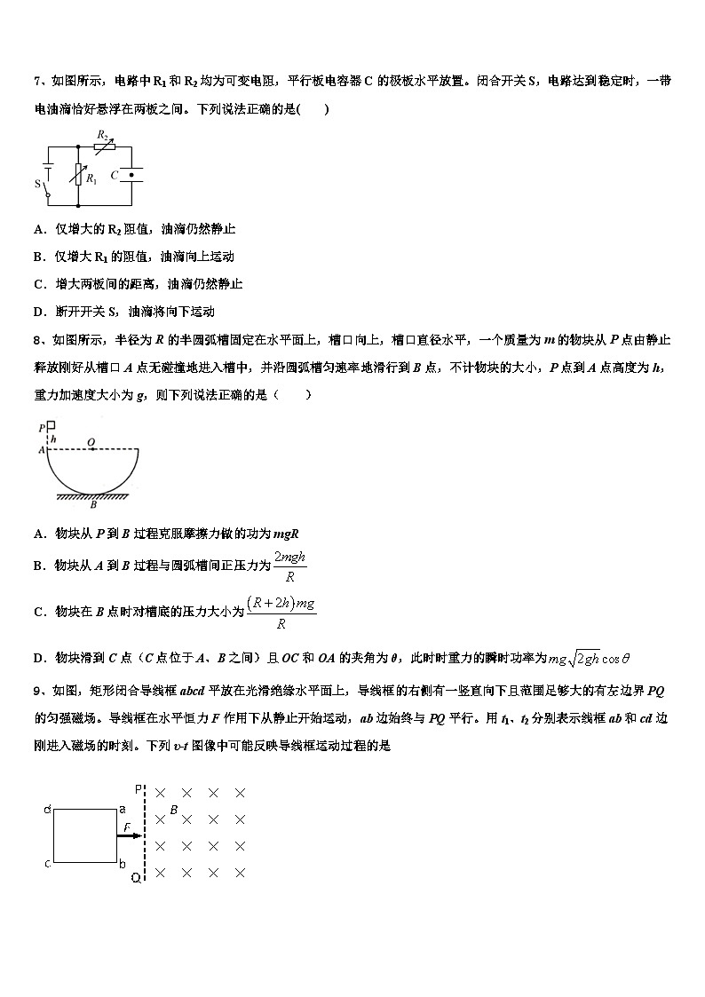 安徽省淮南一中等四校2026届高三下学期第五次调研考试物理试题含解析第3页