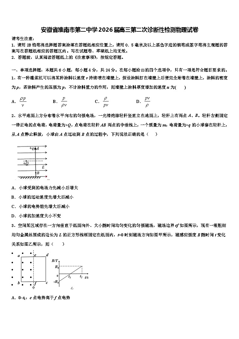 安徽省淮南市第二中学2026届高三第二次诊断性检测物理试卷含解析第1页