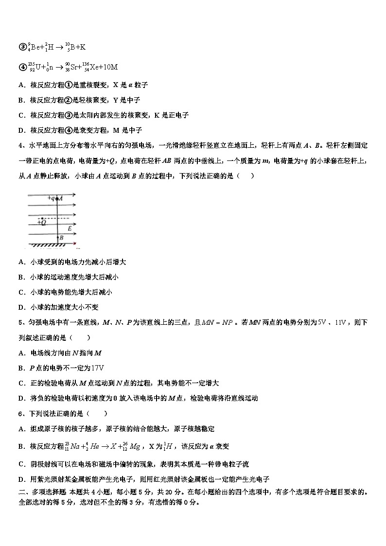 安徽省黄山市八校联盟2026届高三第三次测评物理试卷含解析第2页