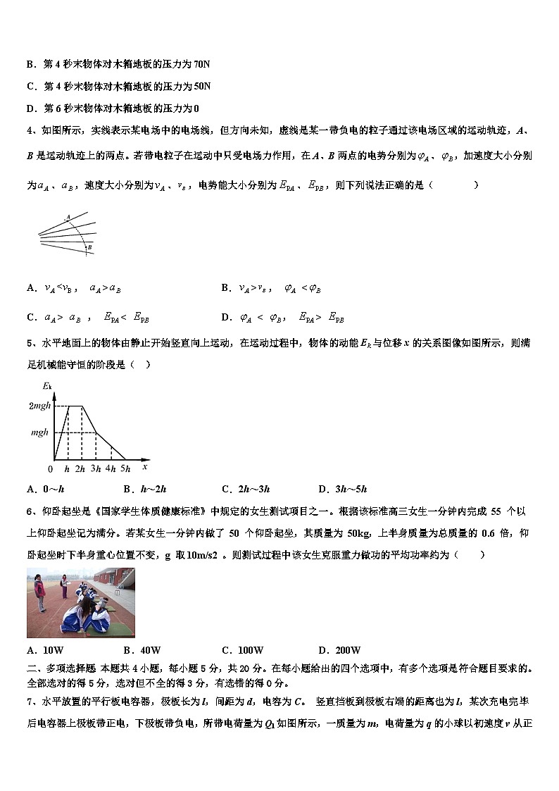 安徽省黄山市徽州区一中2026届高三下学期联考物理试题含解析第2页