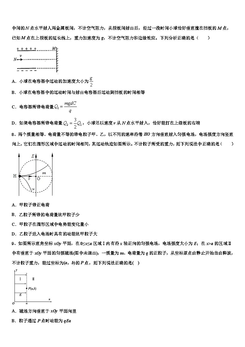 安徽省黄山市徽州区一中2026届高三下学期联考物理试题含解析第3页