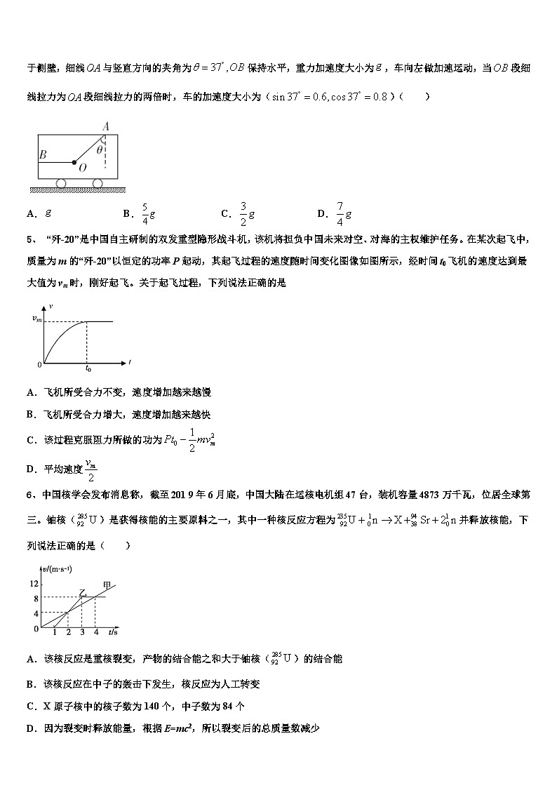 安徽省淮南市重点中学2026届高三最后一模物理试题含解析第2页