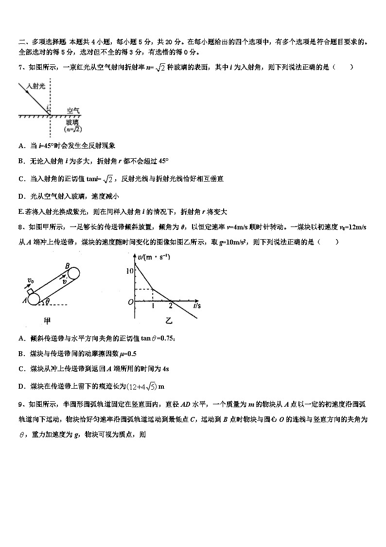 安徽省淮南市重点中学2026届高三最后一模物理试题含解析第3页