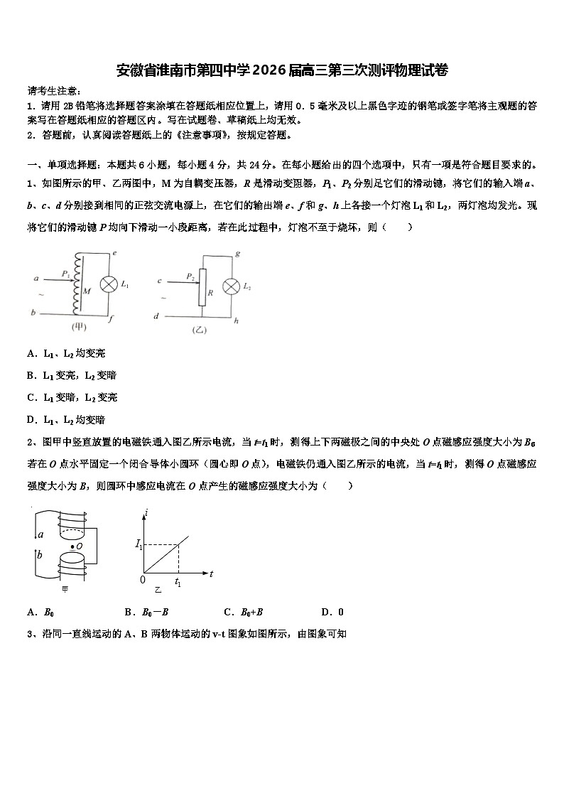 安徽省淮南市第四中学2026届高三第三次测评物理试卷含解析第1页