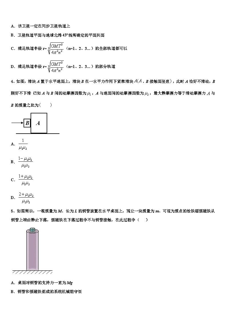 安徽省淮南二中2026届高三考前热身物理试卷含解析第2页