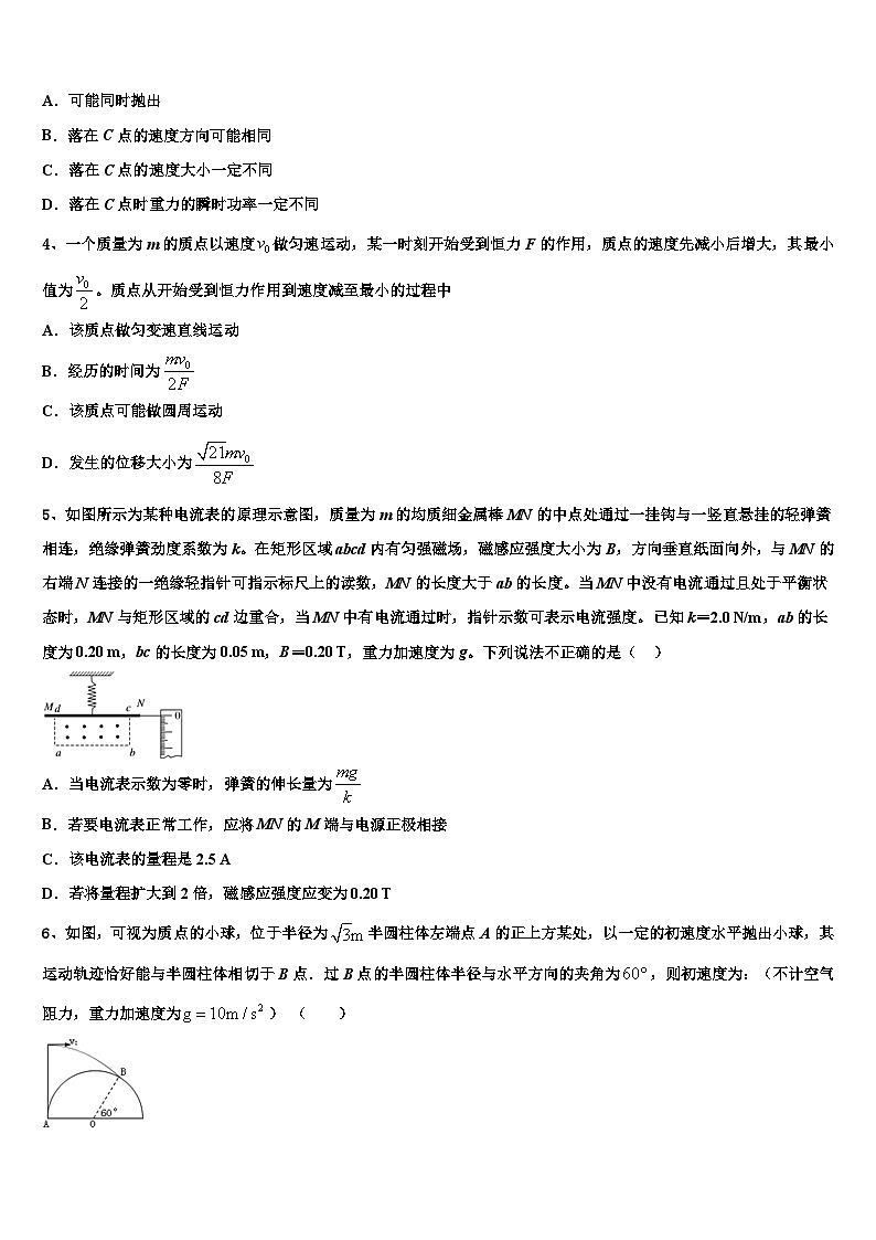 安徽省淮南二中2026届高三（最后冲刺）物理试卷含解析第2页