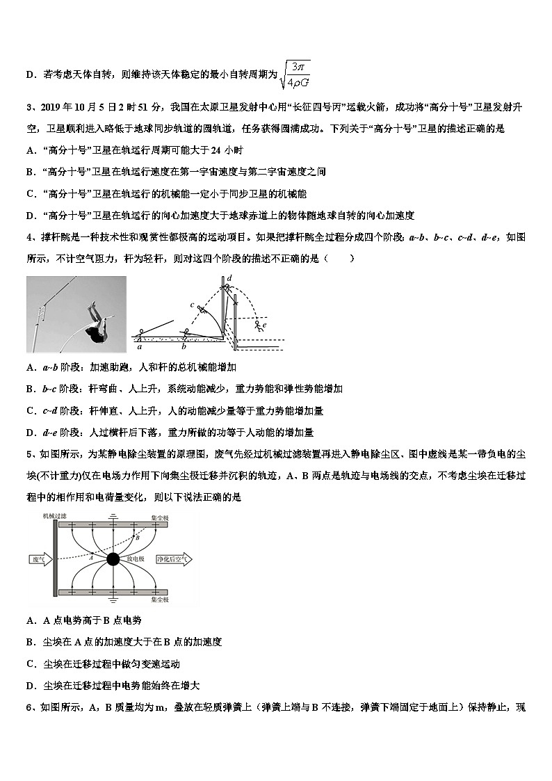 安徽省淮南第一中学2026届高三第一次调研测试物理试卷含解析第2页