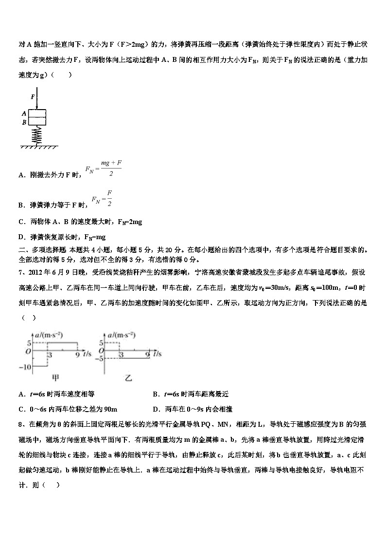 安徽省淮南第一中学2026届高三第一次调研测试物理试卷含解析第3页