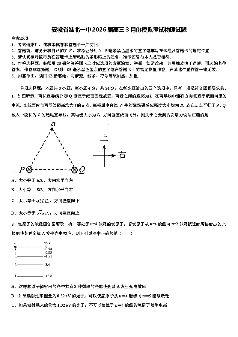 安徽省淮北一中2026届高三3月份模拟考试物理试题含解析第1页