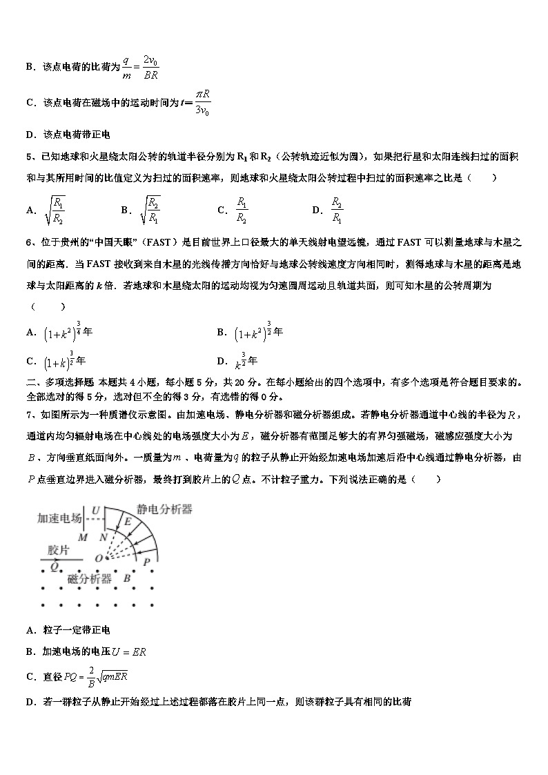 安徽省淮北一中、合肥六中、阜阳一中、滁州中学2026届高三一诊考试物理试卷含解析第2页