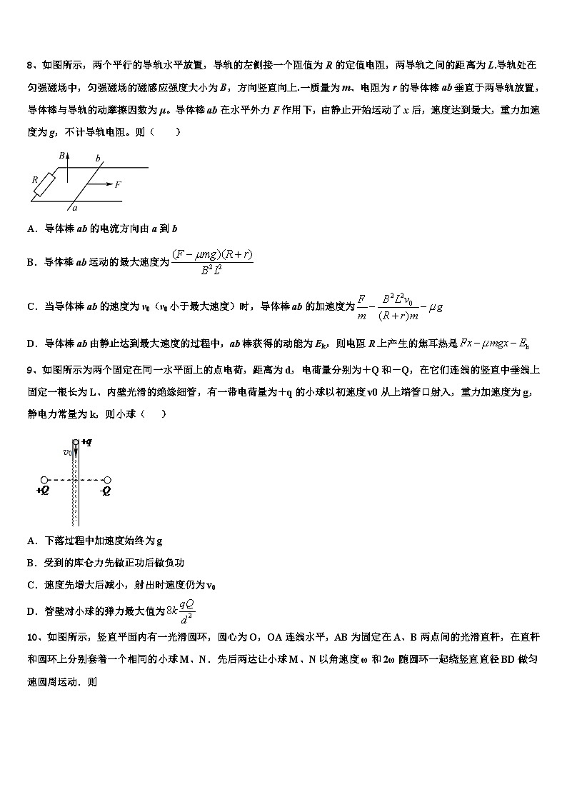 安徽省淮北一中、合肥六中、阜阳一中、滁州中学2026届高三一诊考试物理试卷含解析第3页
