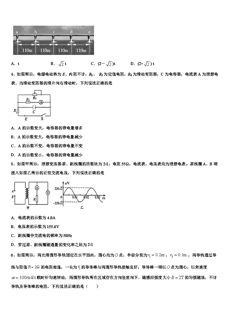 安徽省淮北市一中2026届高三压轴卷物理试卷含解析第2页