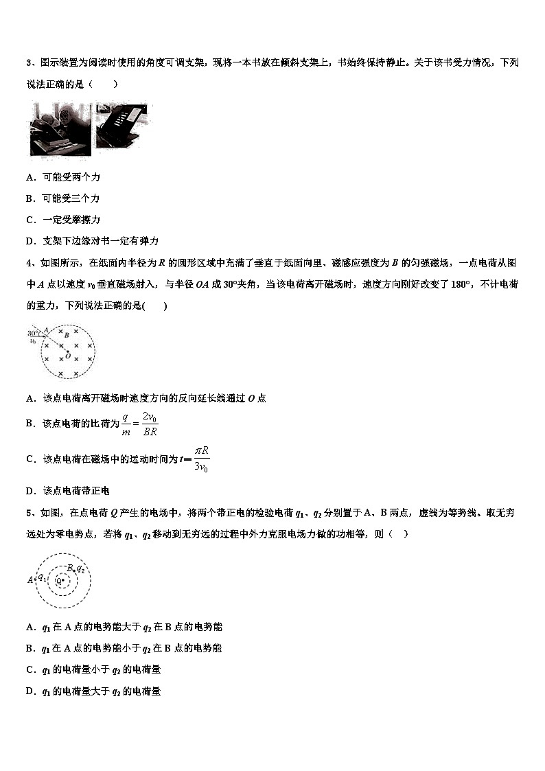 安徽省淮北市重点中学2026届高三考前热身物理试卷含解析第2页