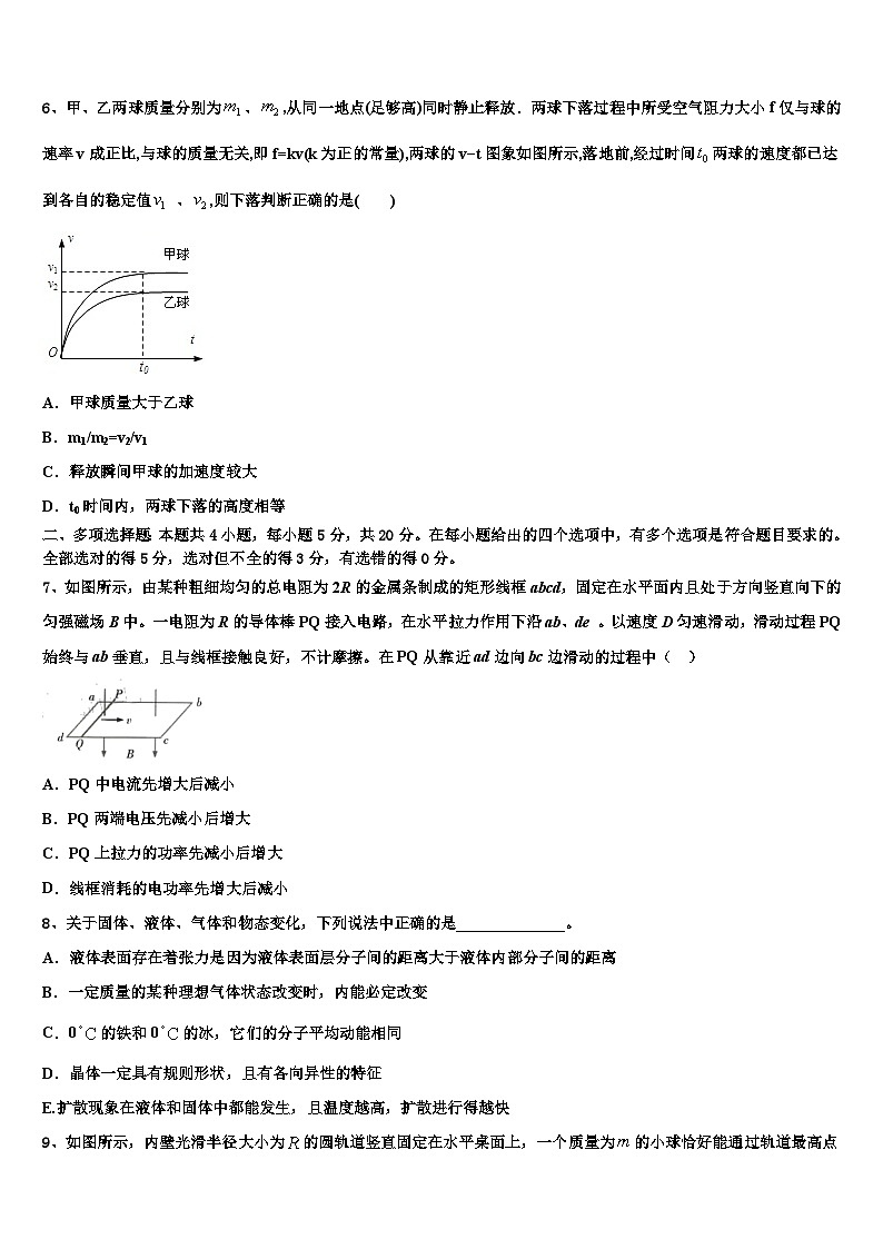 安徽省淮北市重点中学2026届高三考前热身物理试卷含解析第3页