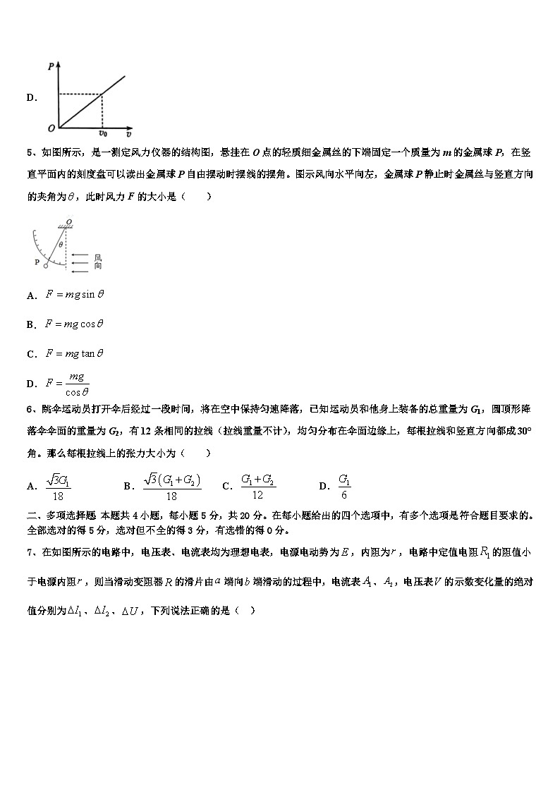 安徽省淮北市一中2026届高三（最后冲刺）物理试卷含解析第3页