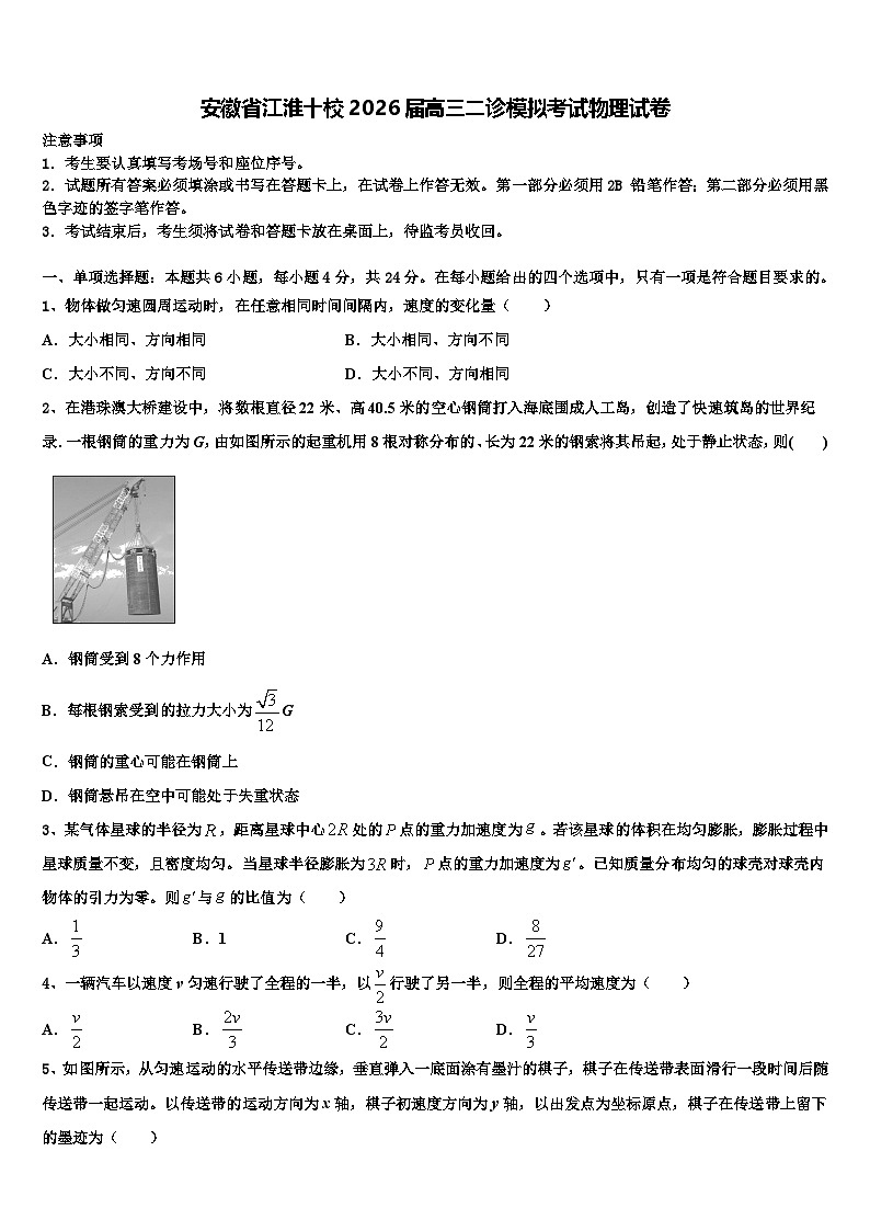 安徽省江淮十校2026届高三二诊模拟考试物理试卷含解析第1页