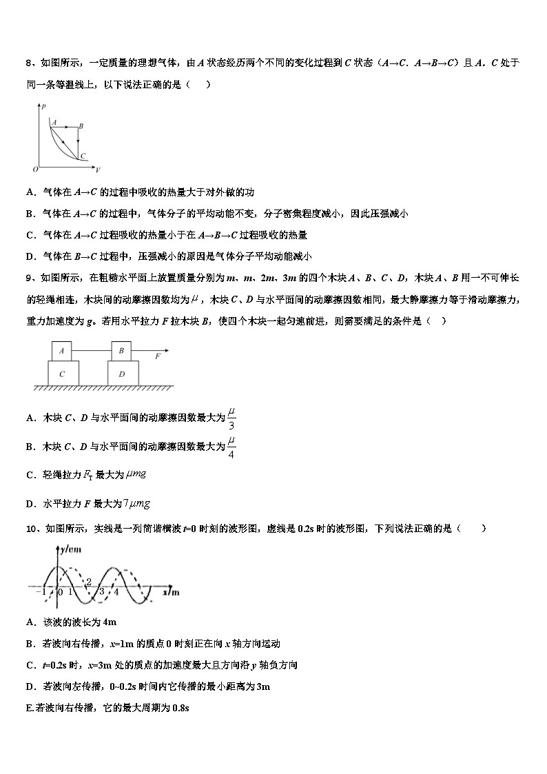 安徽省江淮十校2026届高三二诊模拟考试物理试卷含解析第3页