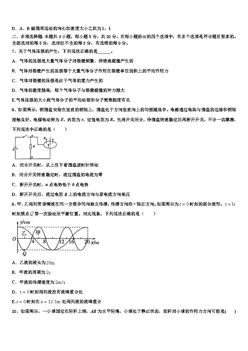 安徽省江淮十校2026届高三第四次模拟考试物理试卷含解析第3页