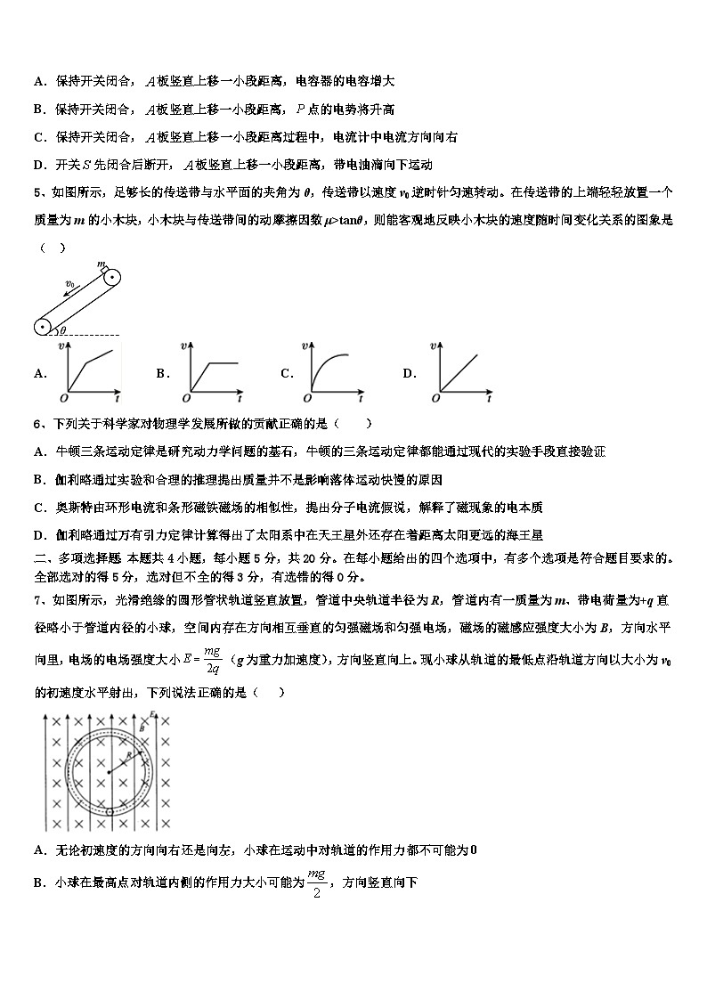 安徽省江淮名校2026届高三考前热身物理试卷含解析第2页