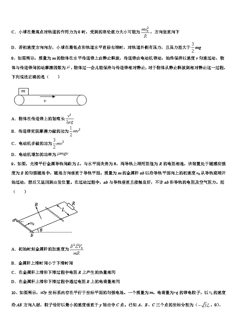 安徽省江淮名校2026届高三考前热身物理试卷含解析第3页