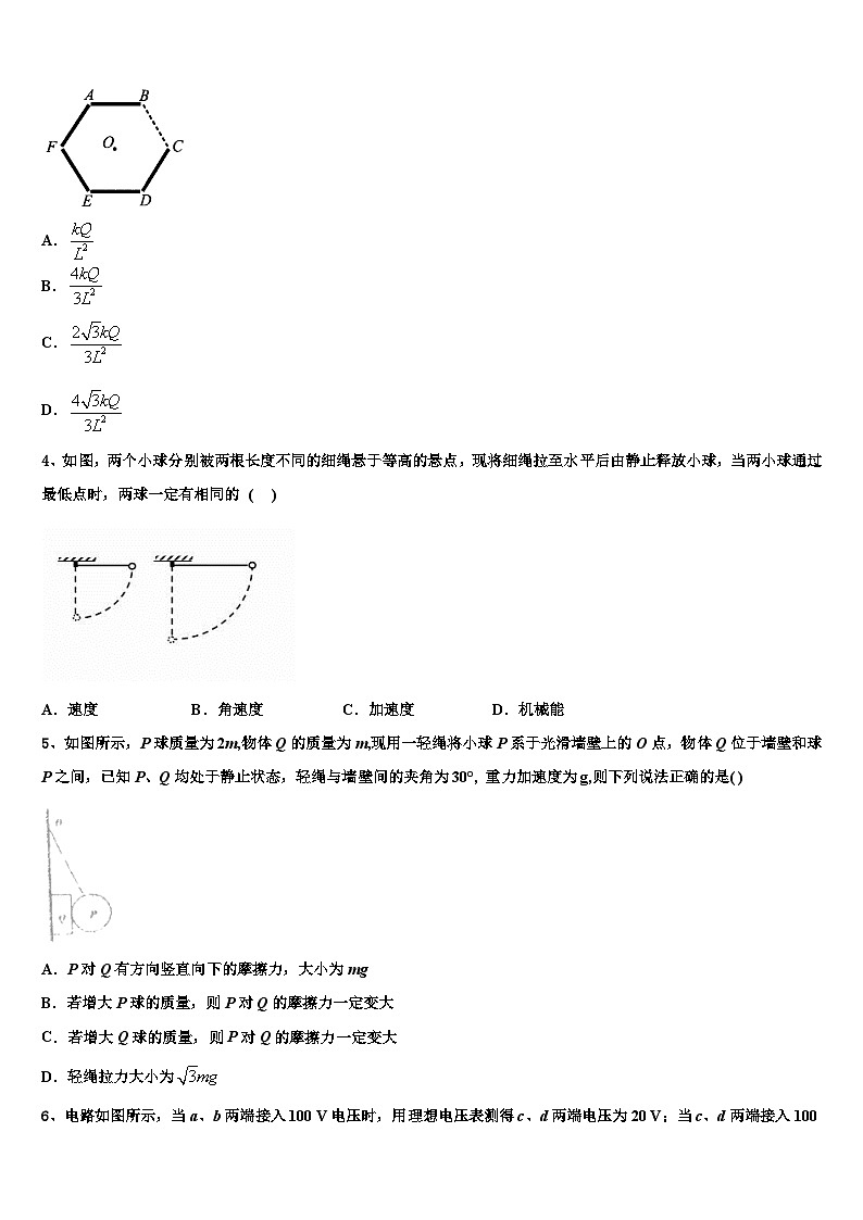 安徽省黄山市重点中学2026届高三考前热身物理试卷含解析第2页