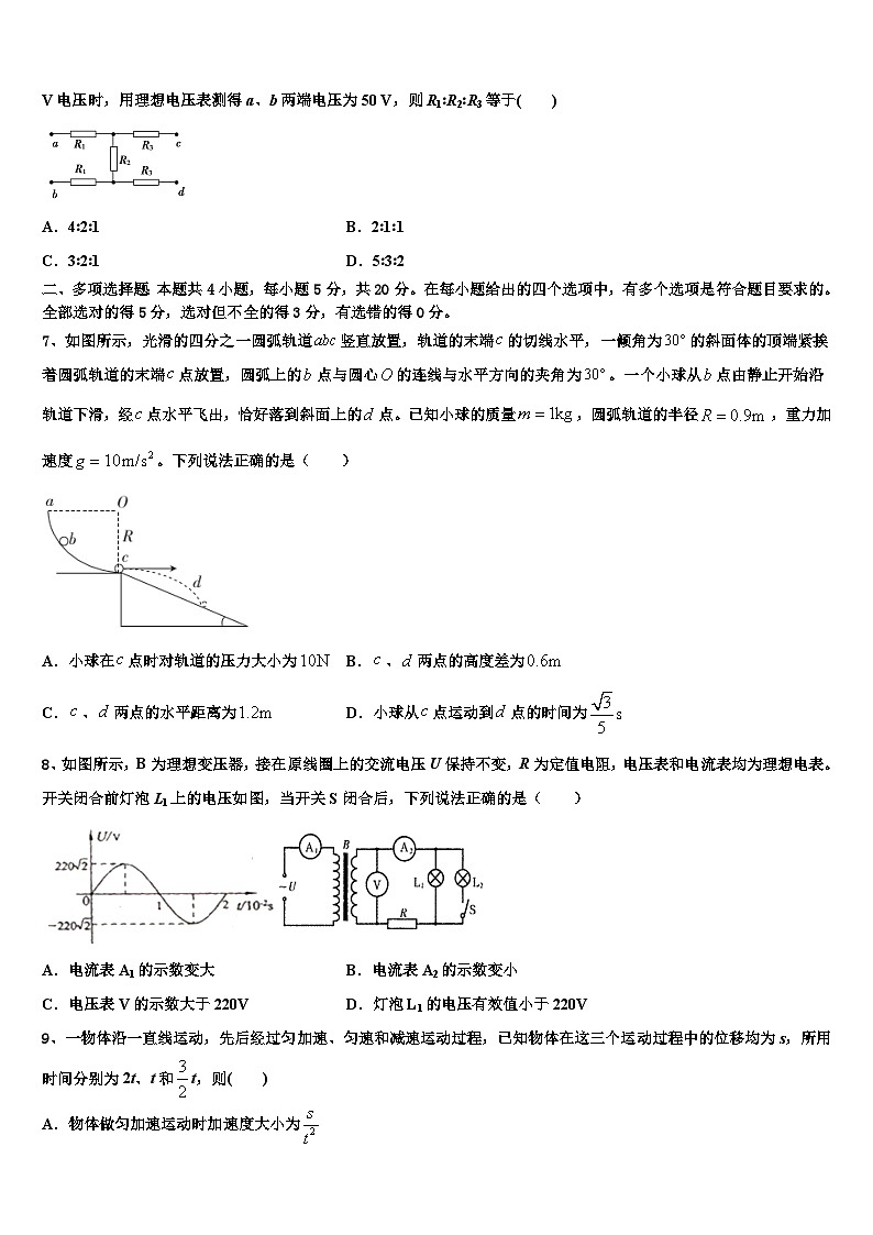 安徽省黄山市重点中学2026届高三考前热身物理试卷含解析第3页