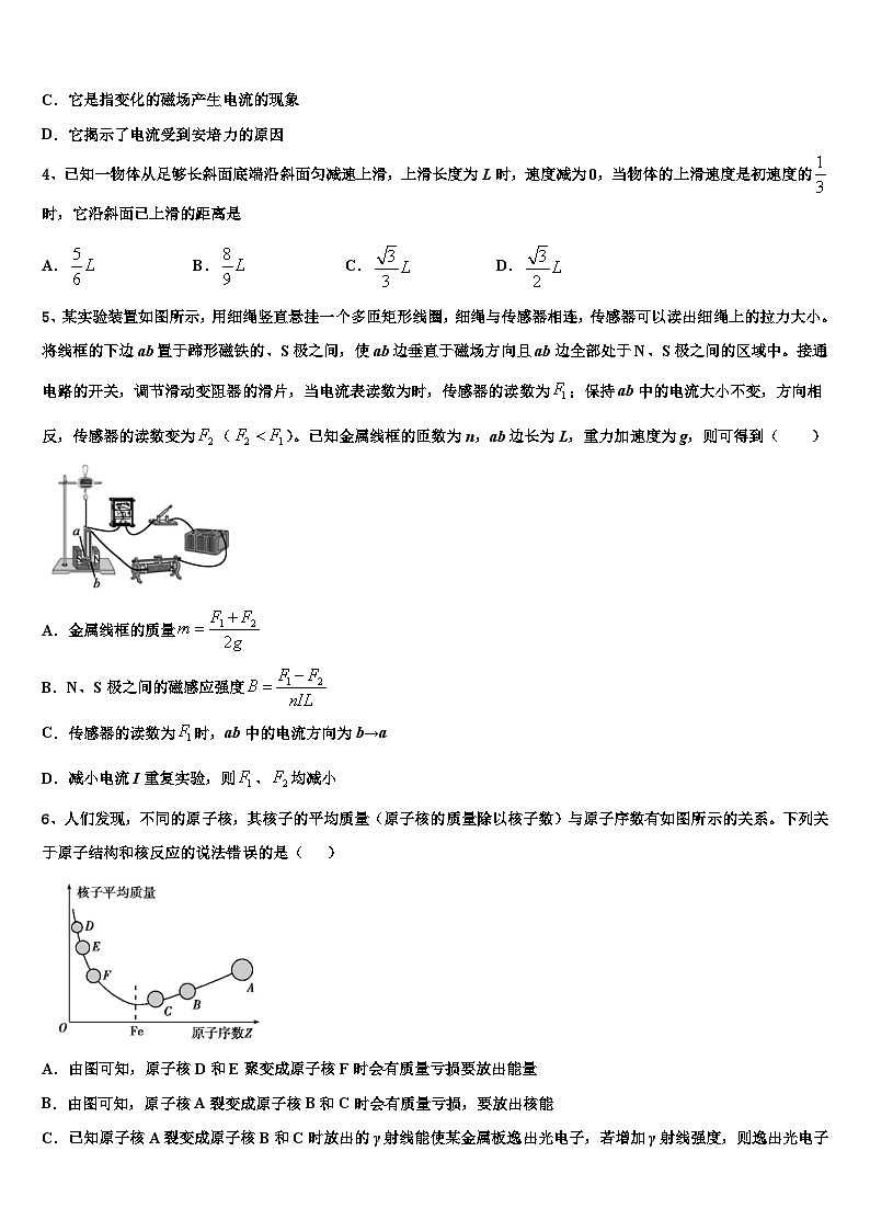 安徽省黄山市屯溪一中2026届高三下第一次测试物理试题含解析第2页