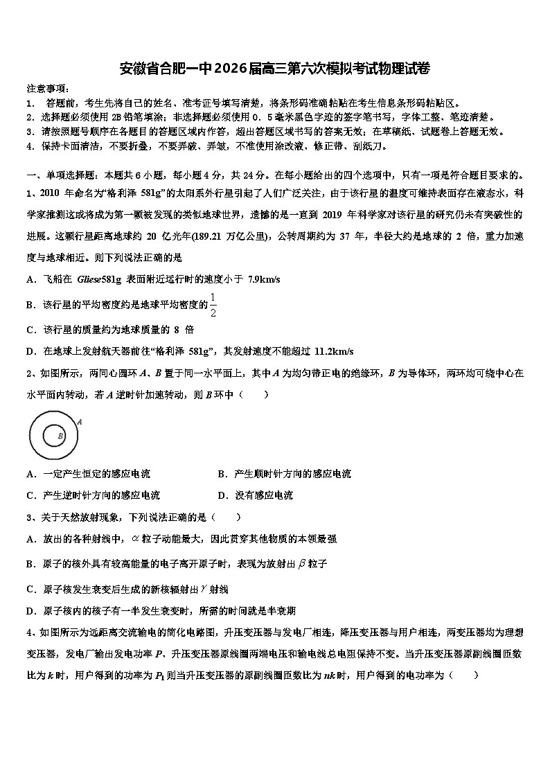 安徽省合肥一中2026届高三第六次模拟考试物理试卷含解析第1页