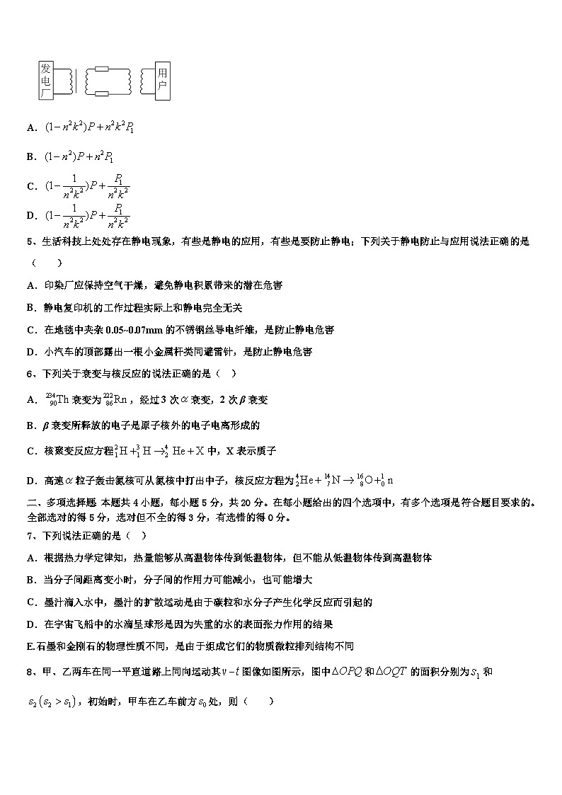 安徽省合肥一中2026届高三第六次模拟考试物理试卷含解析第2页