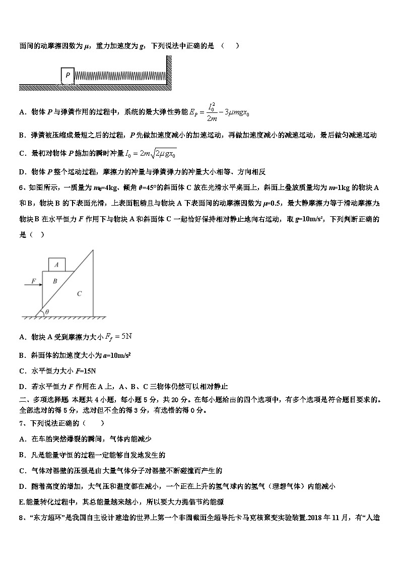 安徽省淮北市濉溪县2026届高三下学期第五次调研考试物理试题含解析第2页