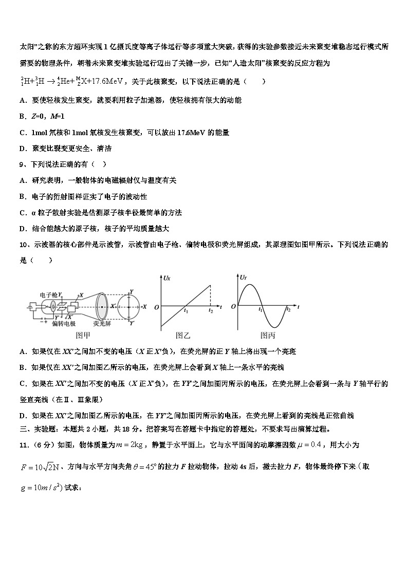 安徽省淮北市濉溪县2026届高三下学期第五次调研考试物理试题含解析第3页