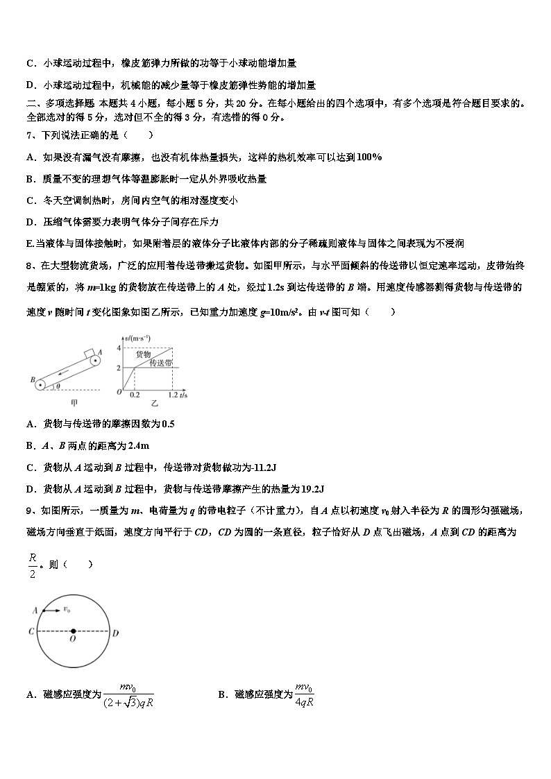 安徽省淮北市2026届高三第三次测评物理试卷含解析第3页