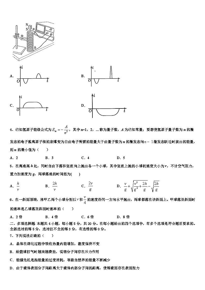 安徽省合肥一中、六中、八中2026届高三第一次模拟考试物理试卷含解析第2页