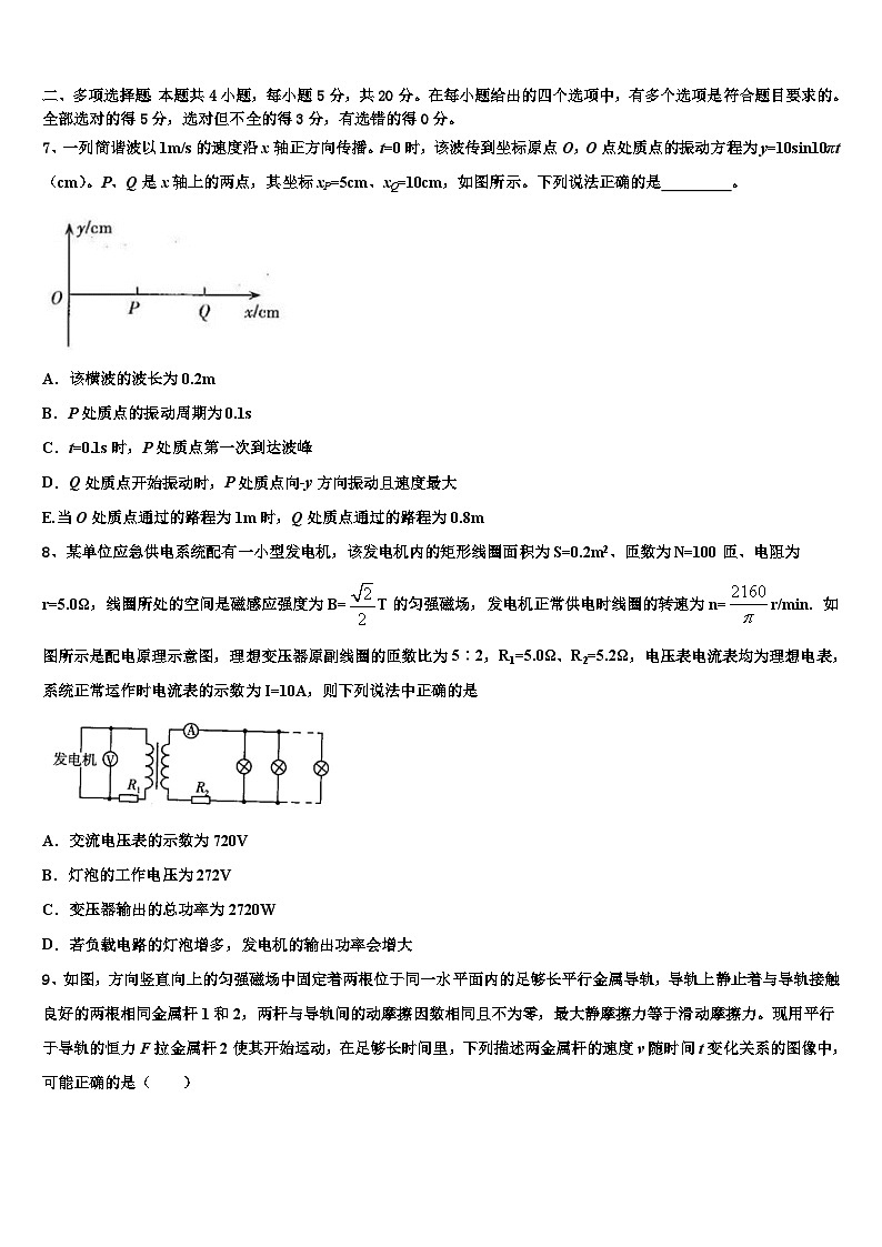 安徽省合肥一中2026届高三第二次模拟考试物理试卷含解析第3页