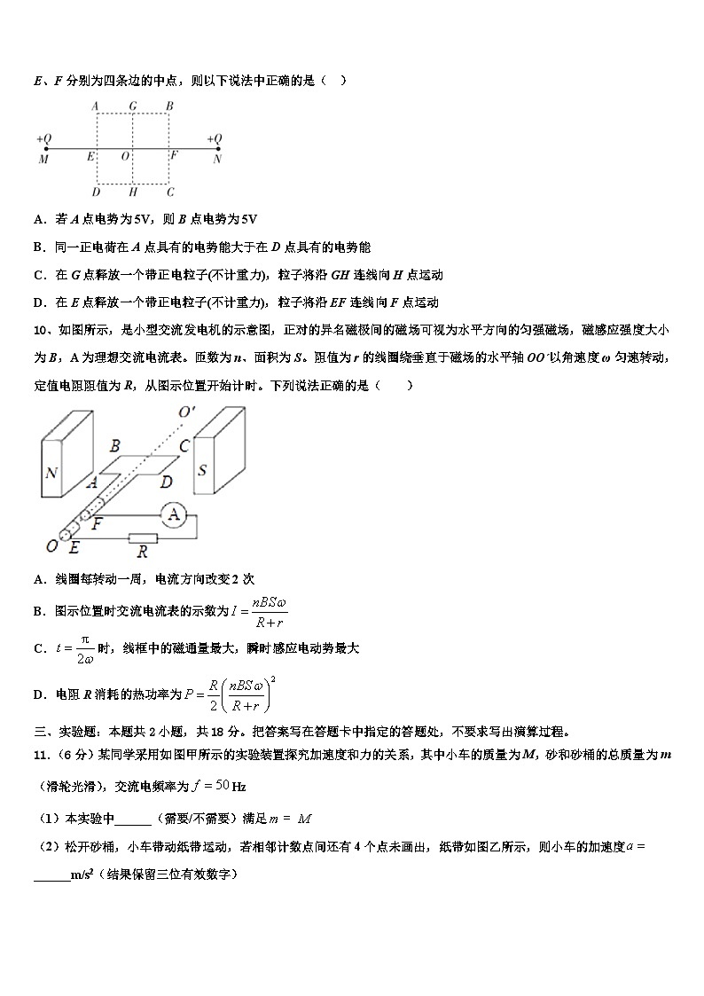 安徽省淮北市实验高级中学2026届高三（最后冲刺）物理试卷含解析第3页