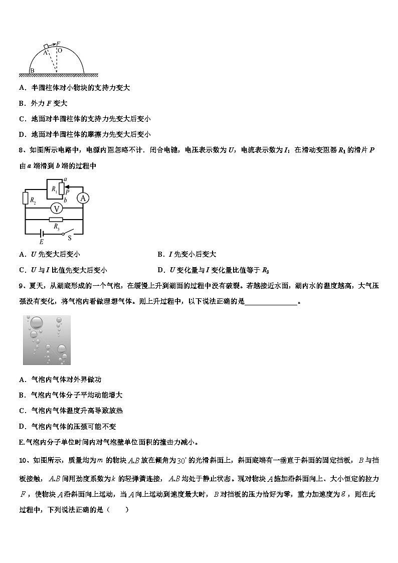 安徽省合肥一中、安庆一中等六校2026届高三下学期一模考试物理试题含解析第3页